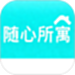 随心所寓