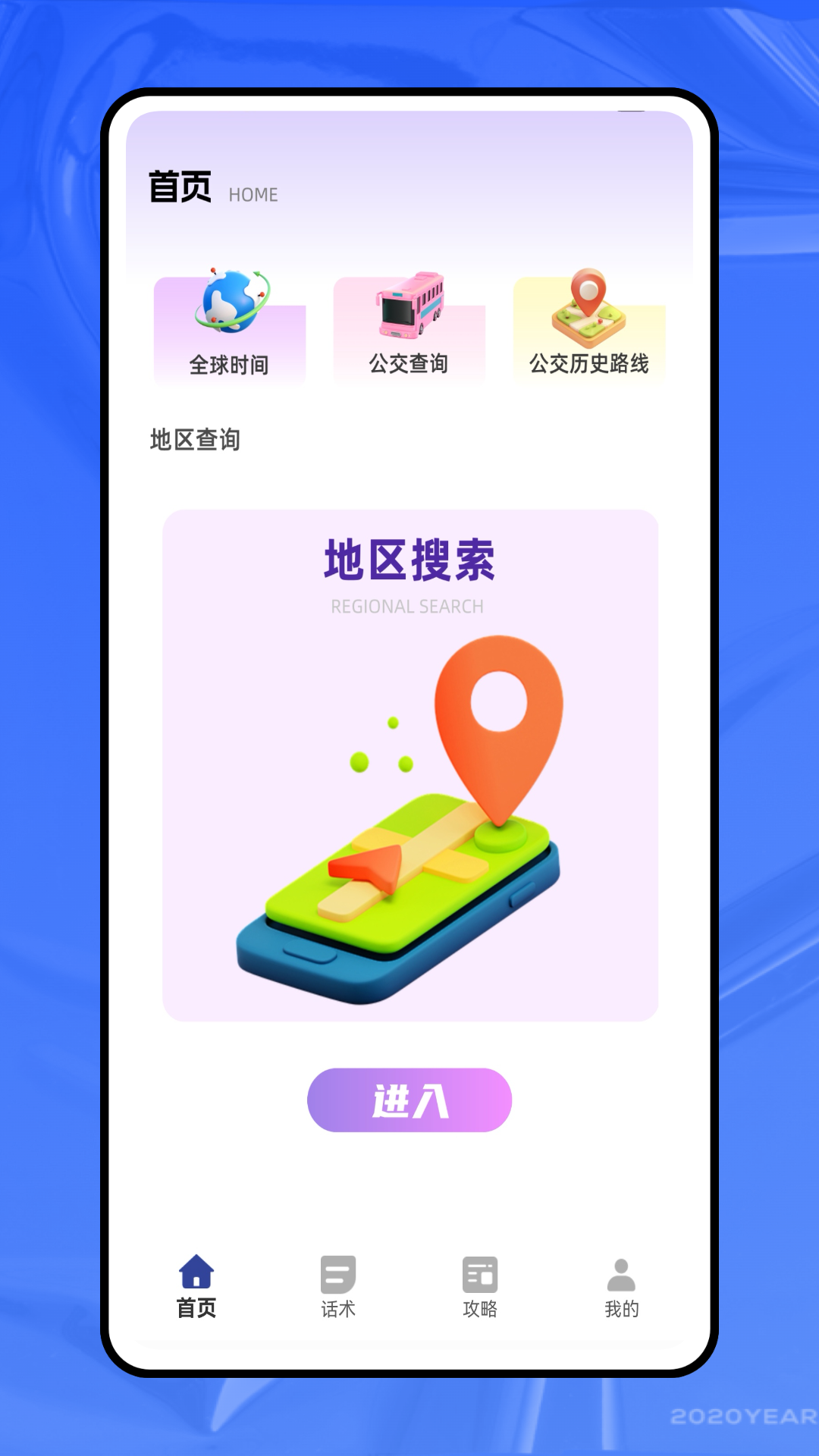 随心所寓电脑版截图
