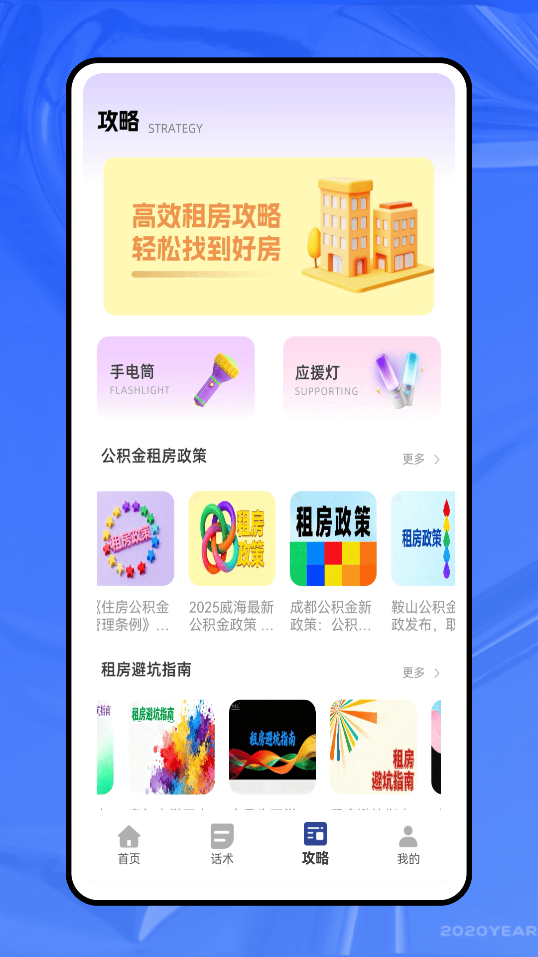 随心所寓电脑版截图