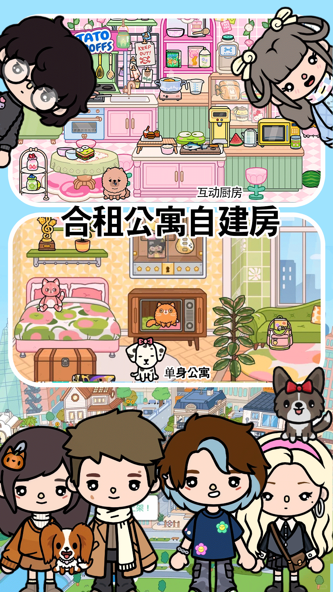 米达达创造小镇