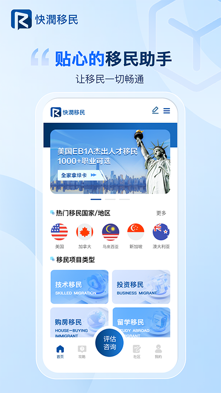 快润移民电脑版截图
