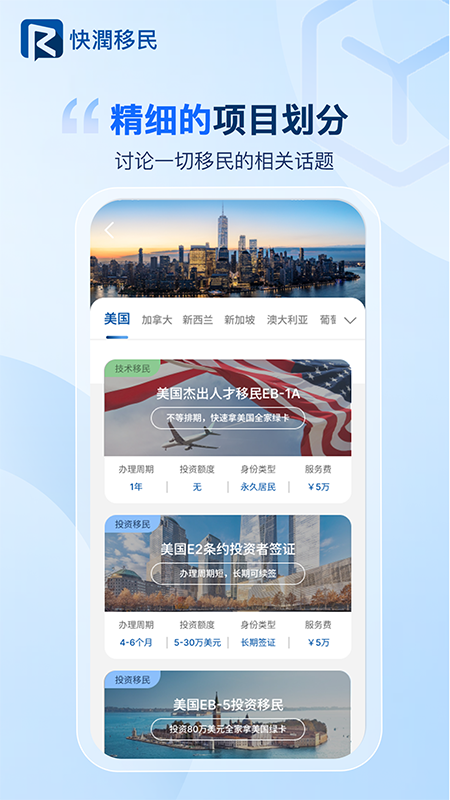 快润移民电脑版截图