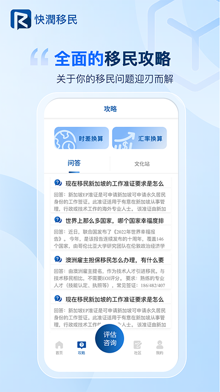快润移民电脑版截图