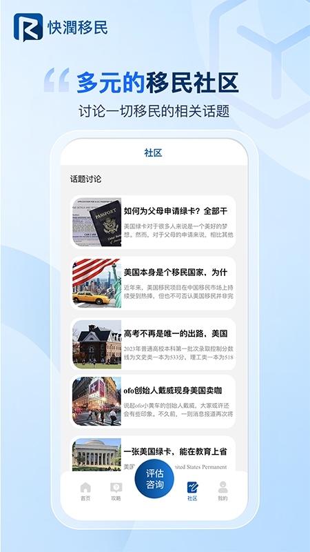 快润移民