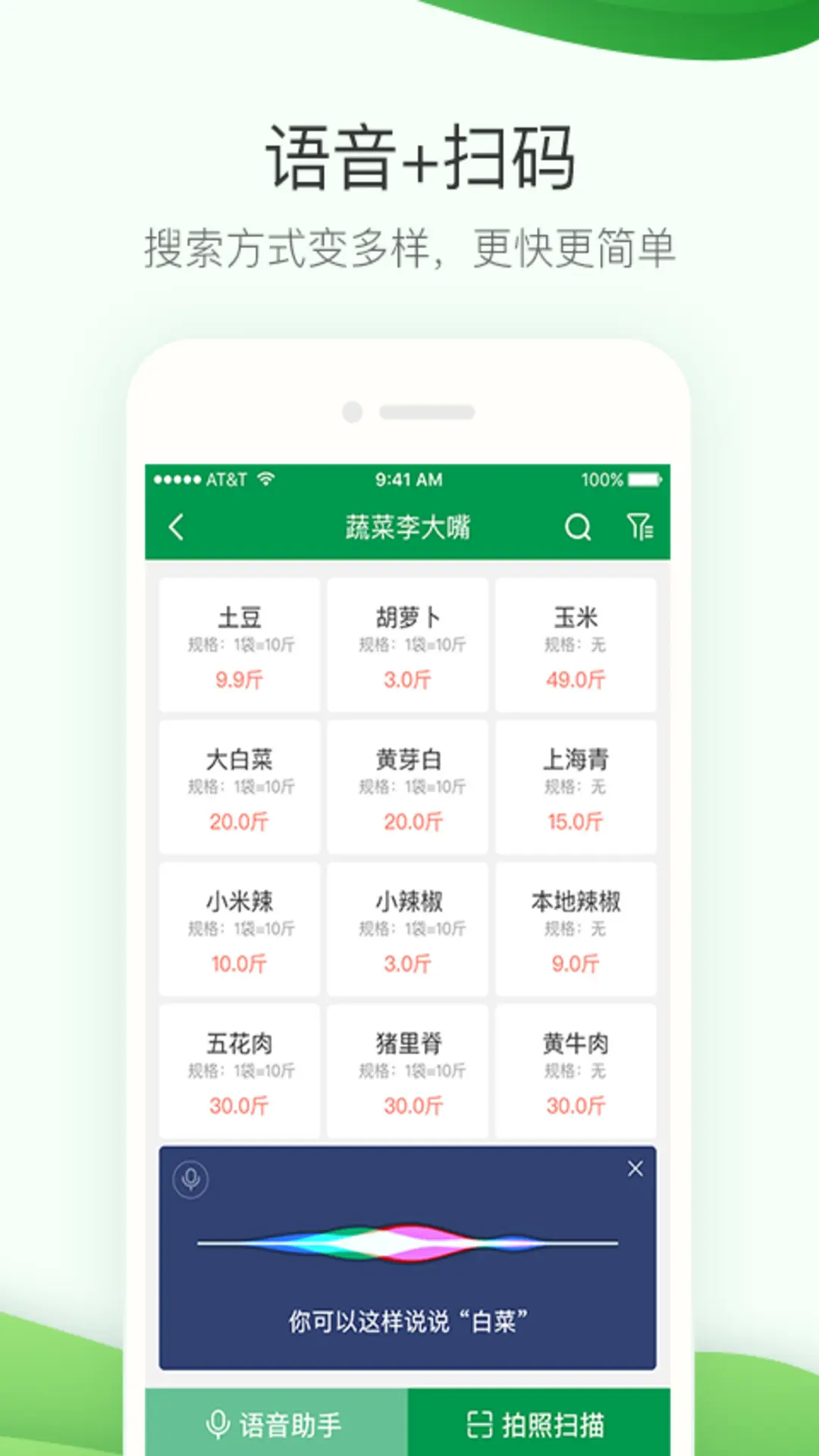 餐链采购管家电脑版截图