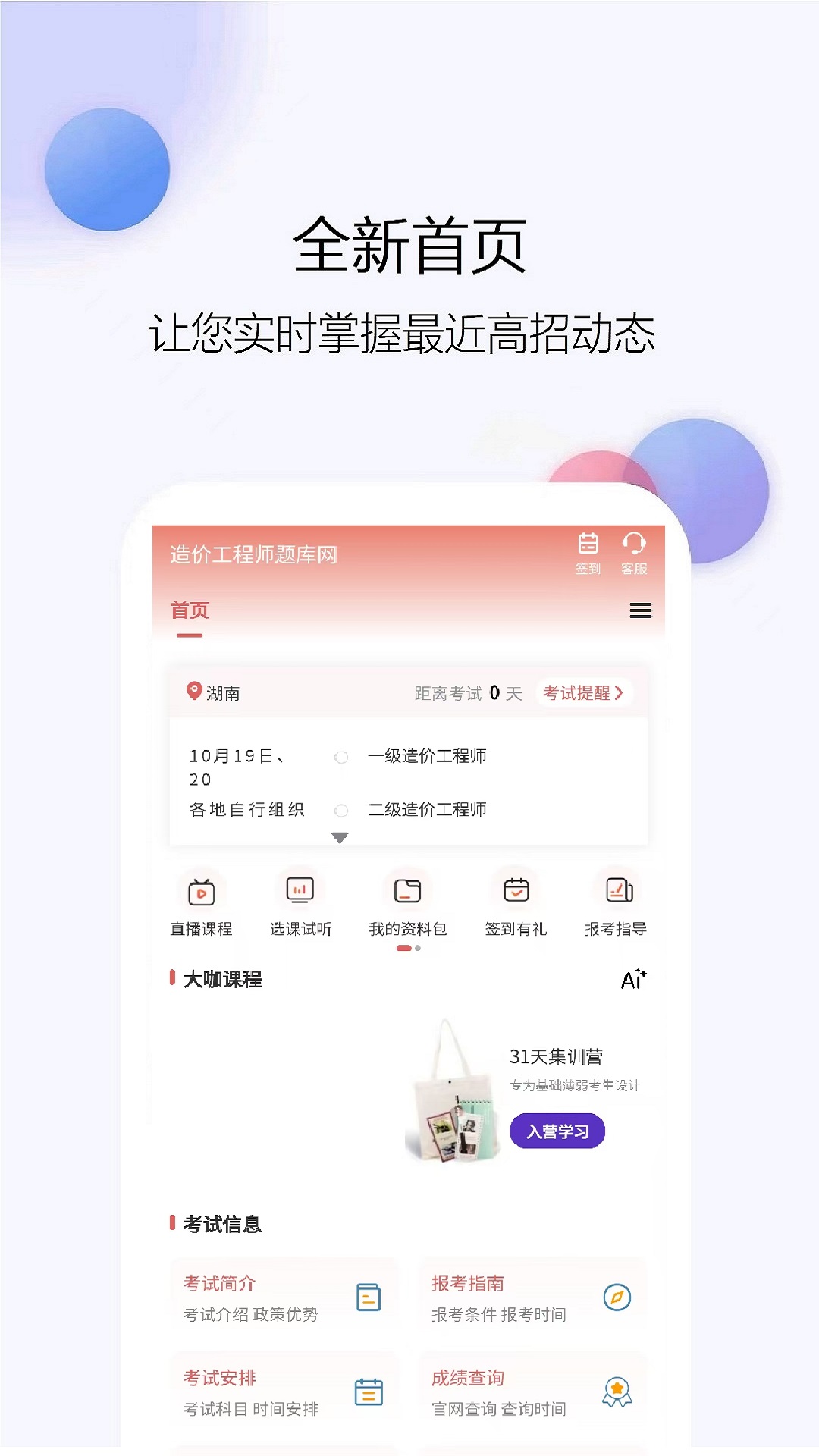 造价工程师题库网