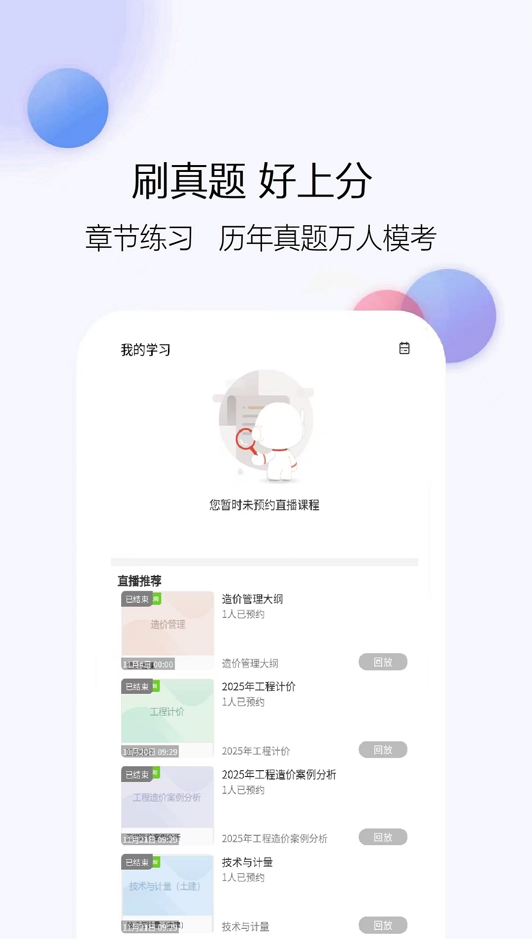 造价工程师题库网