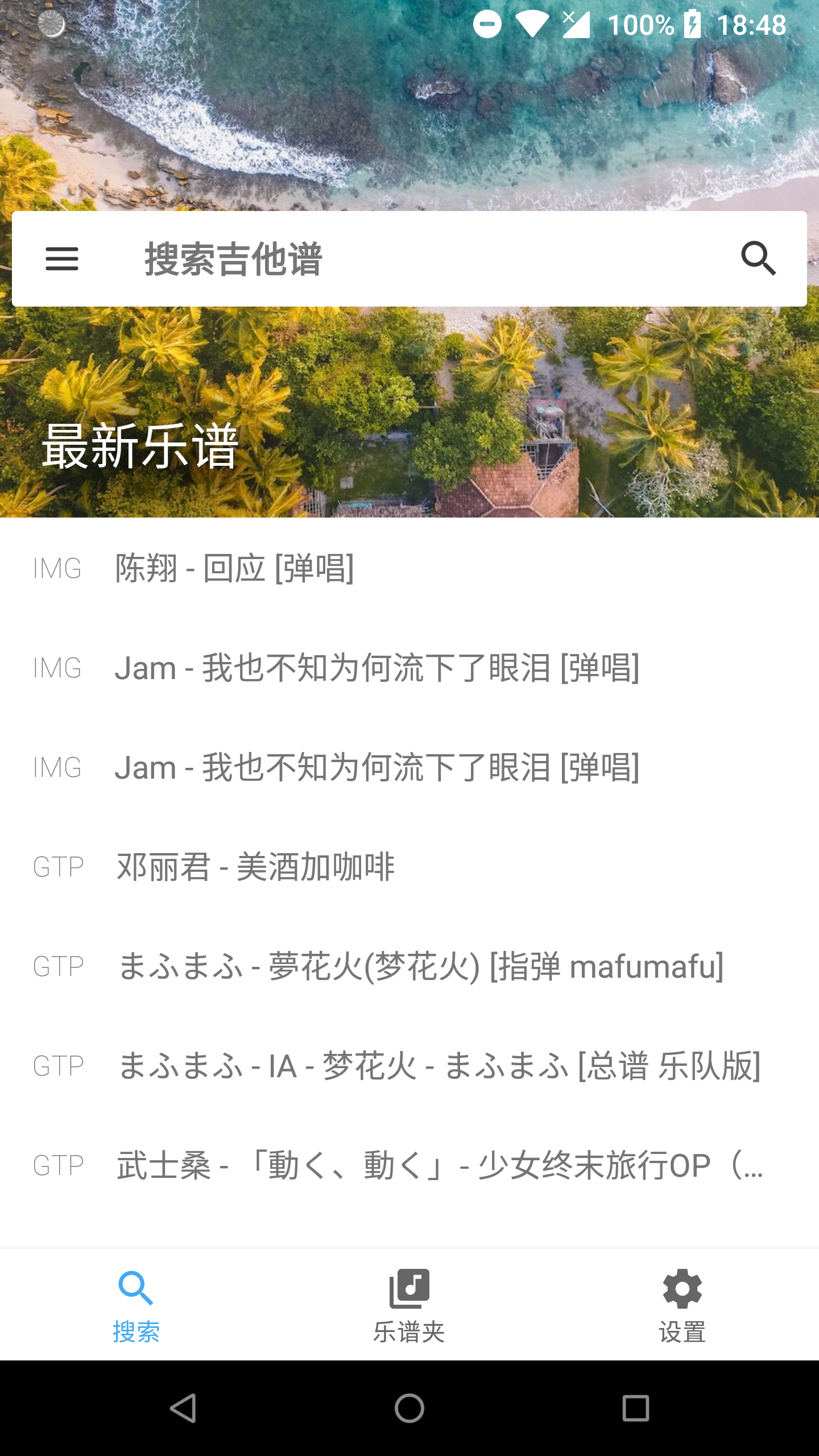 吉他谱搜索电脑版截图