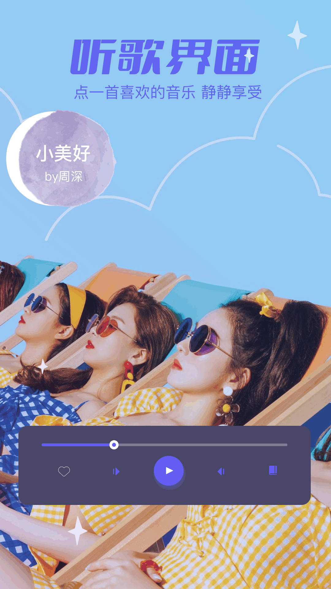 天天畅听电脑版截图