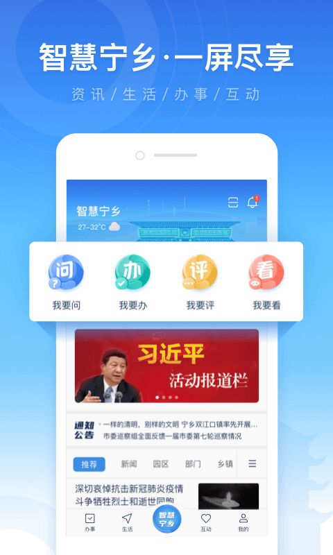 智慧宁乡电脑版截图