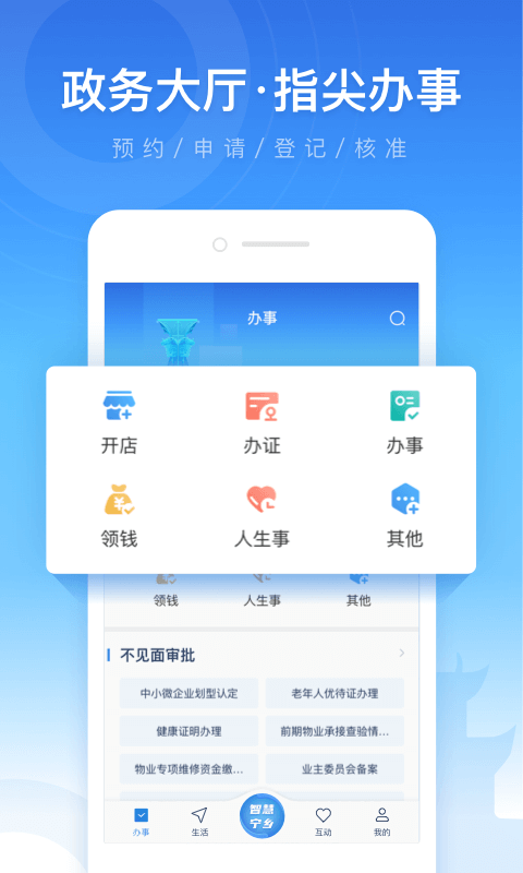 智慧宁乡电脑版截图