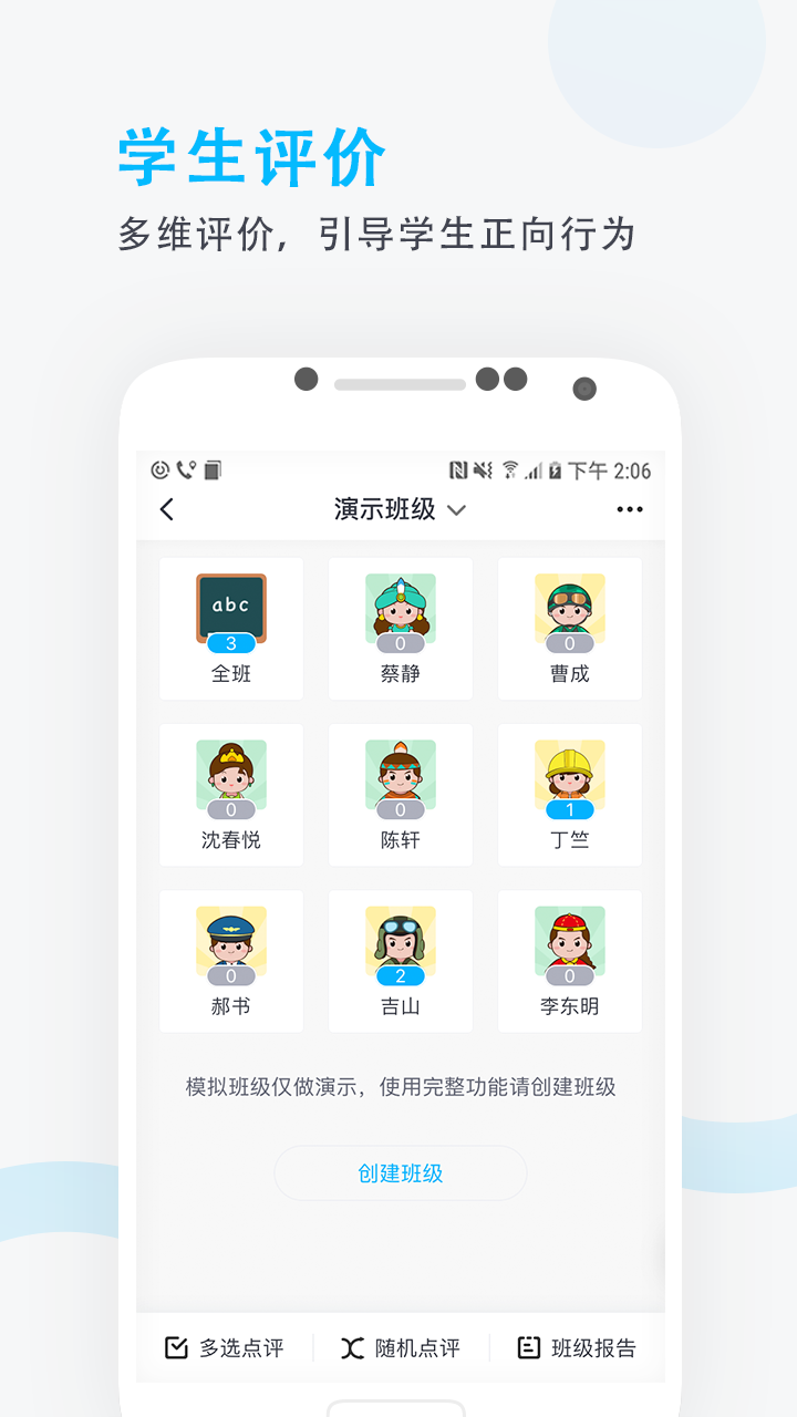爱学班班教师端