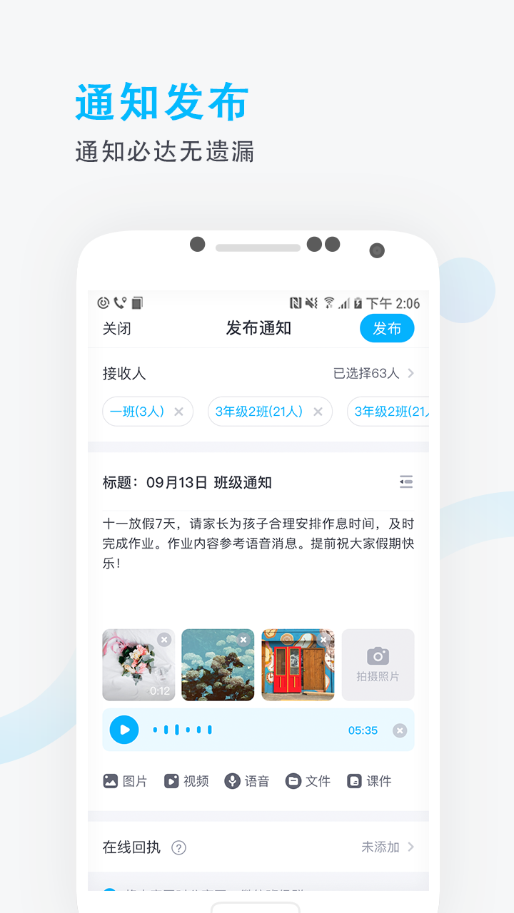 爱学班班教师端