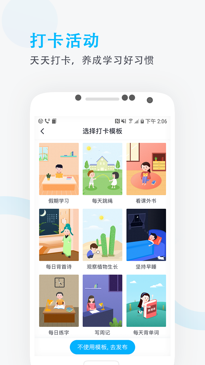 爱学班班教师端
