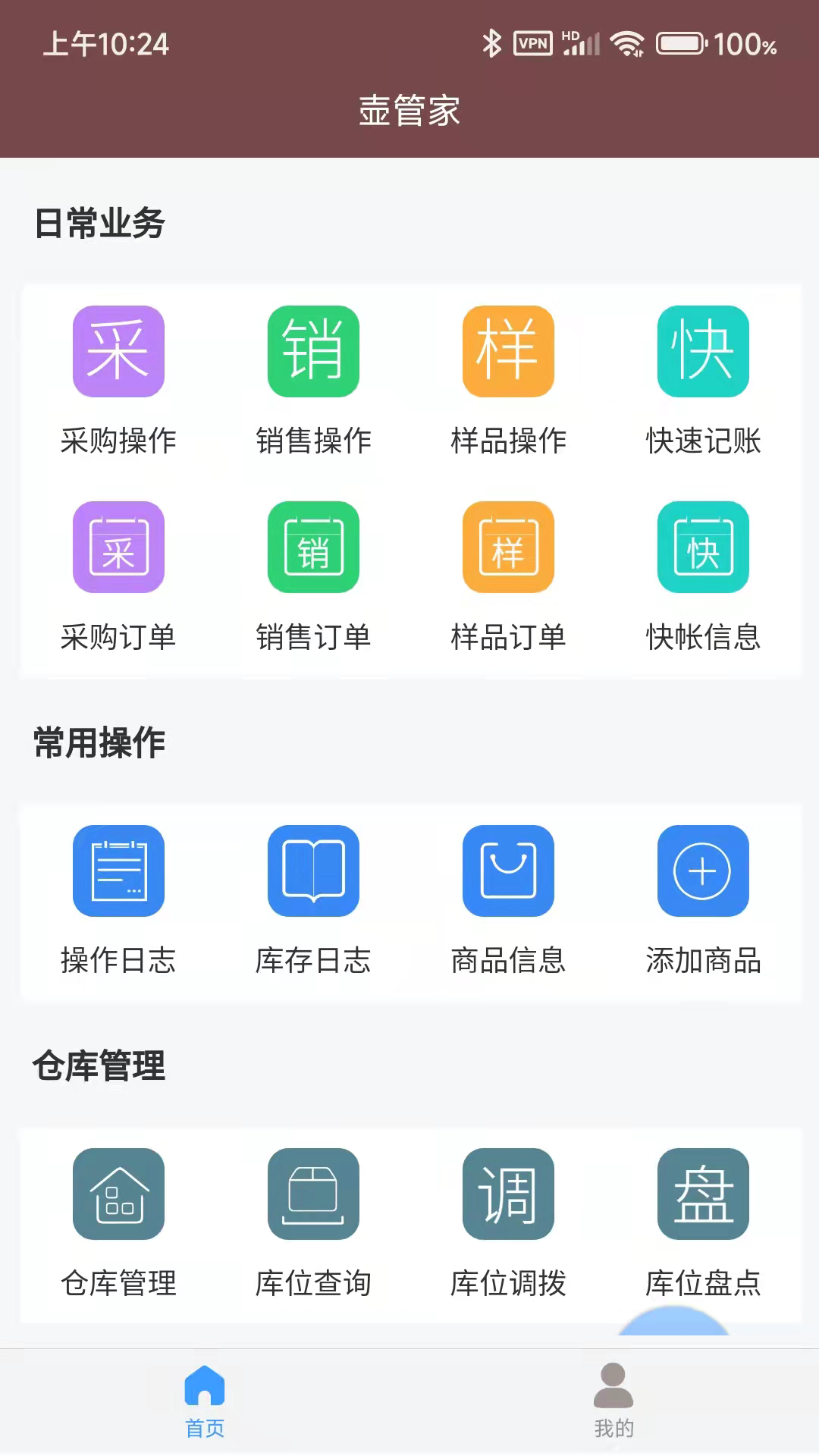 壶管家电脑版截图
