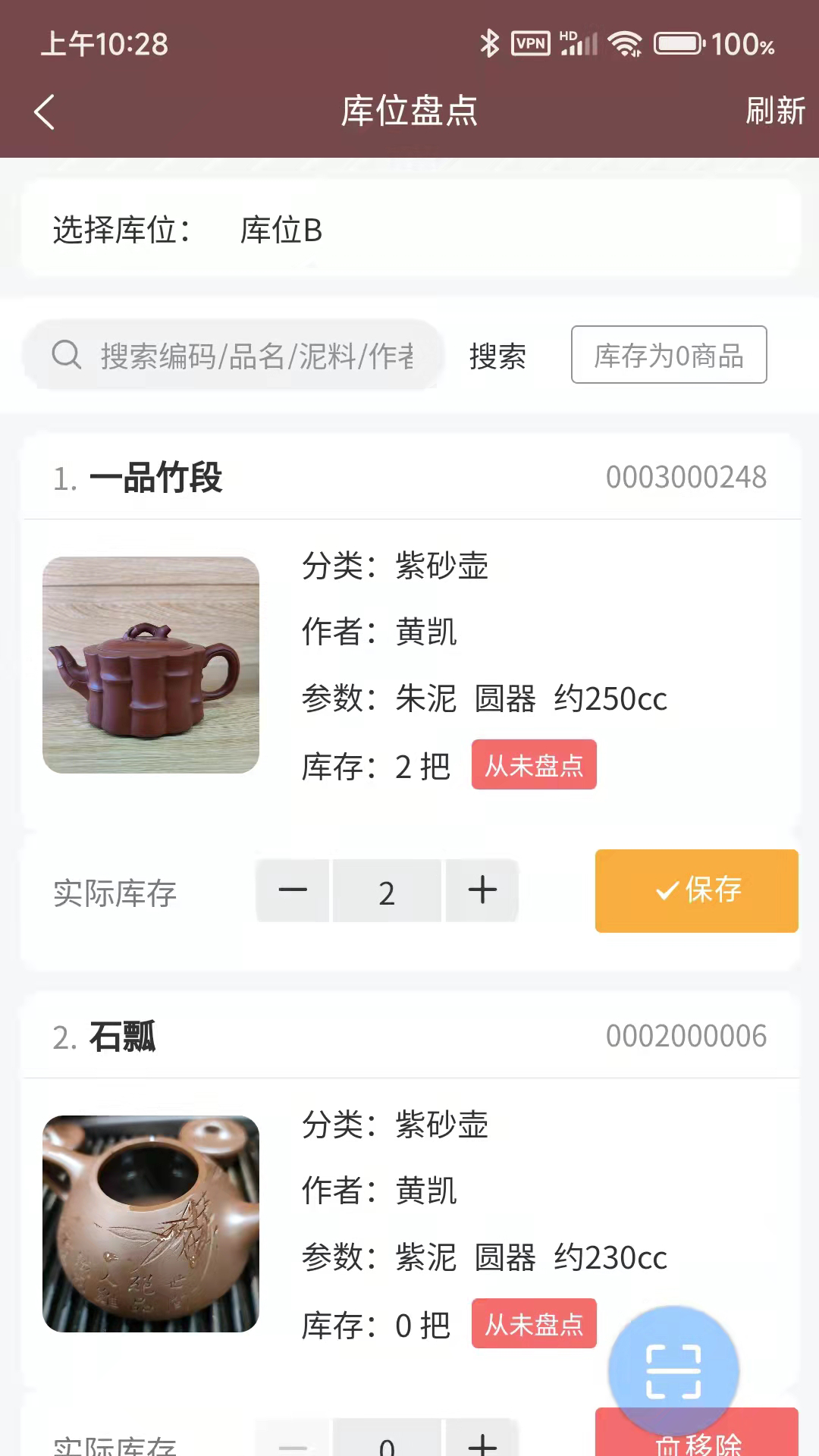 壶管家电脑版截图