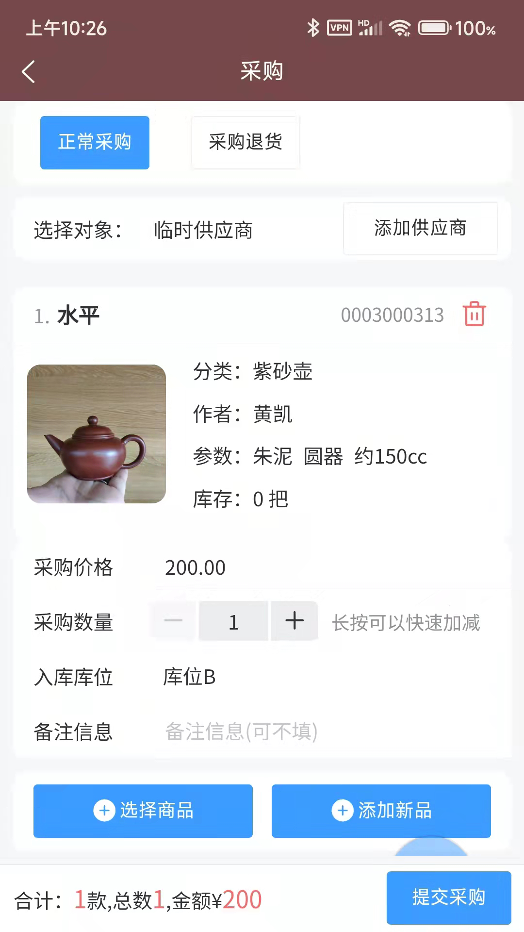 壶管家电脑版截图