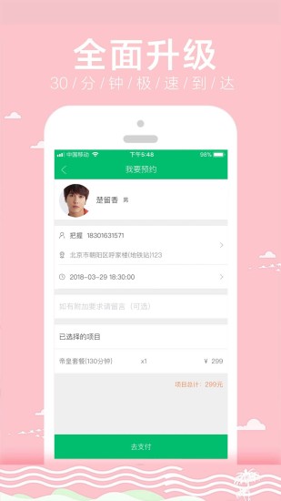 云足疗电脑版截图