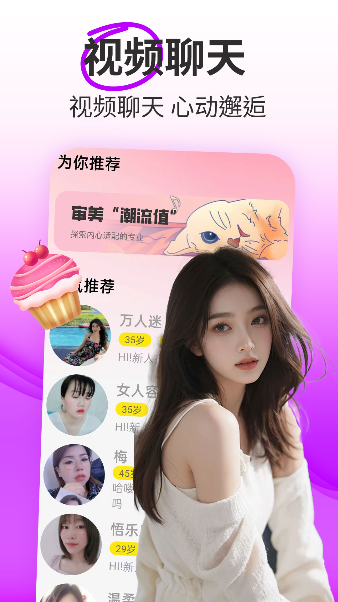 快趣聊电脑版截图