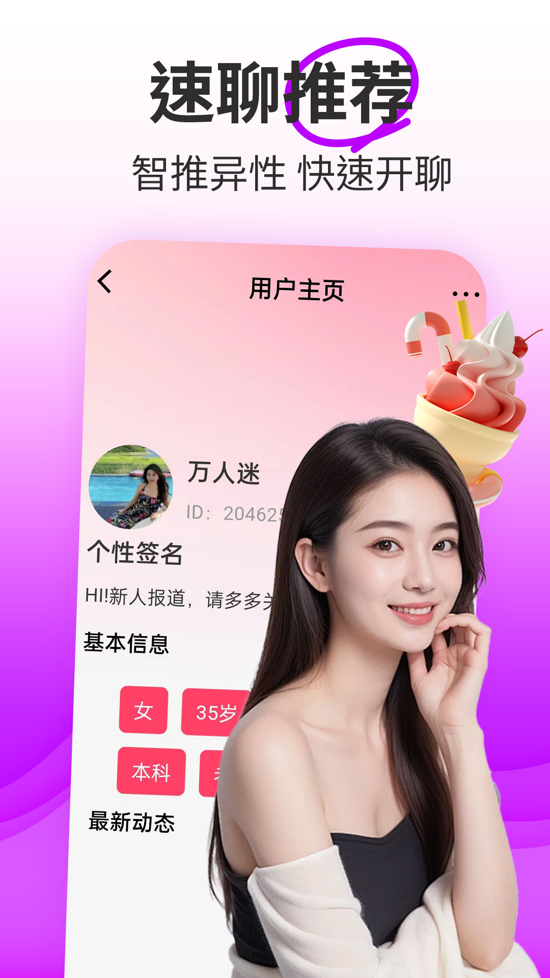 快趣聊电脑版截图