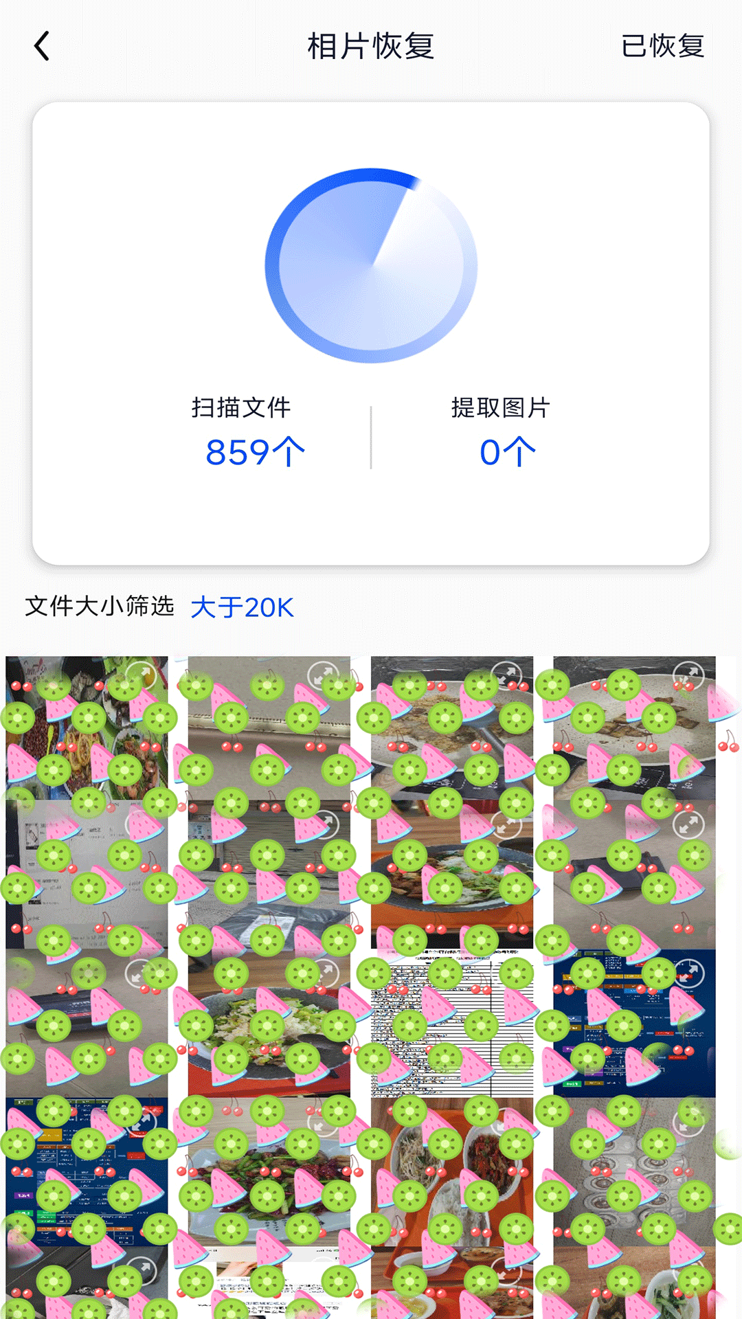 微寻数据恢复电脑版截图