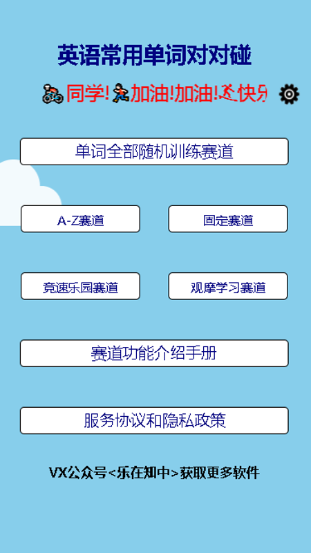 英语常用单词对对碰软件电脑版截图