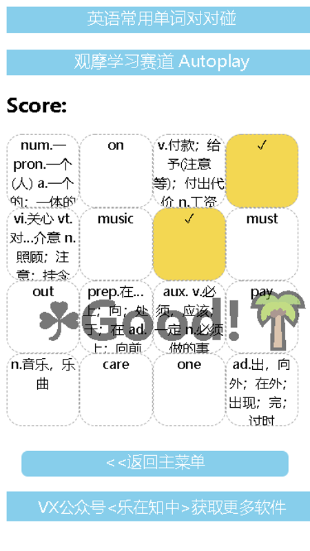 英语常用单词对对碰软件电脑版截图