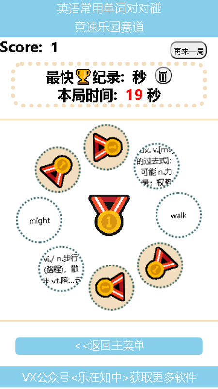 英语常用单词对对碰软件电脑版截图