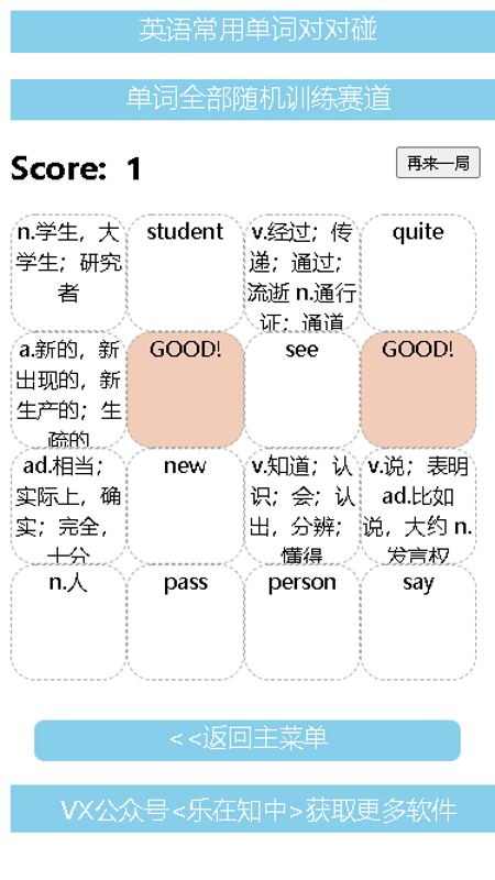 英语常用单词对对碰软件