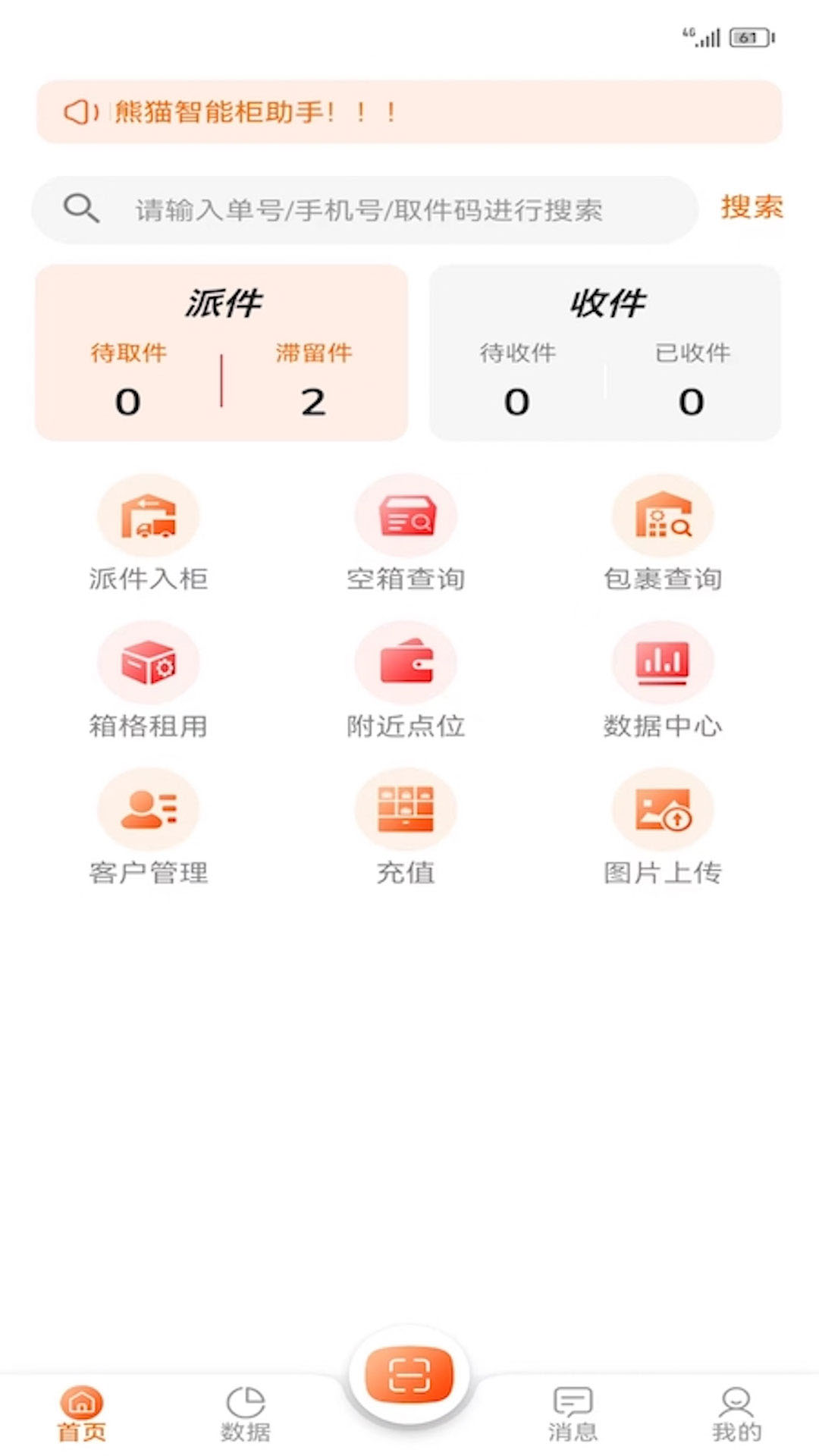 熊猫管家