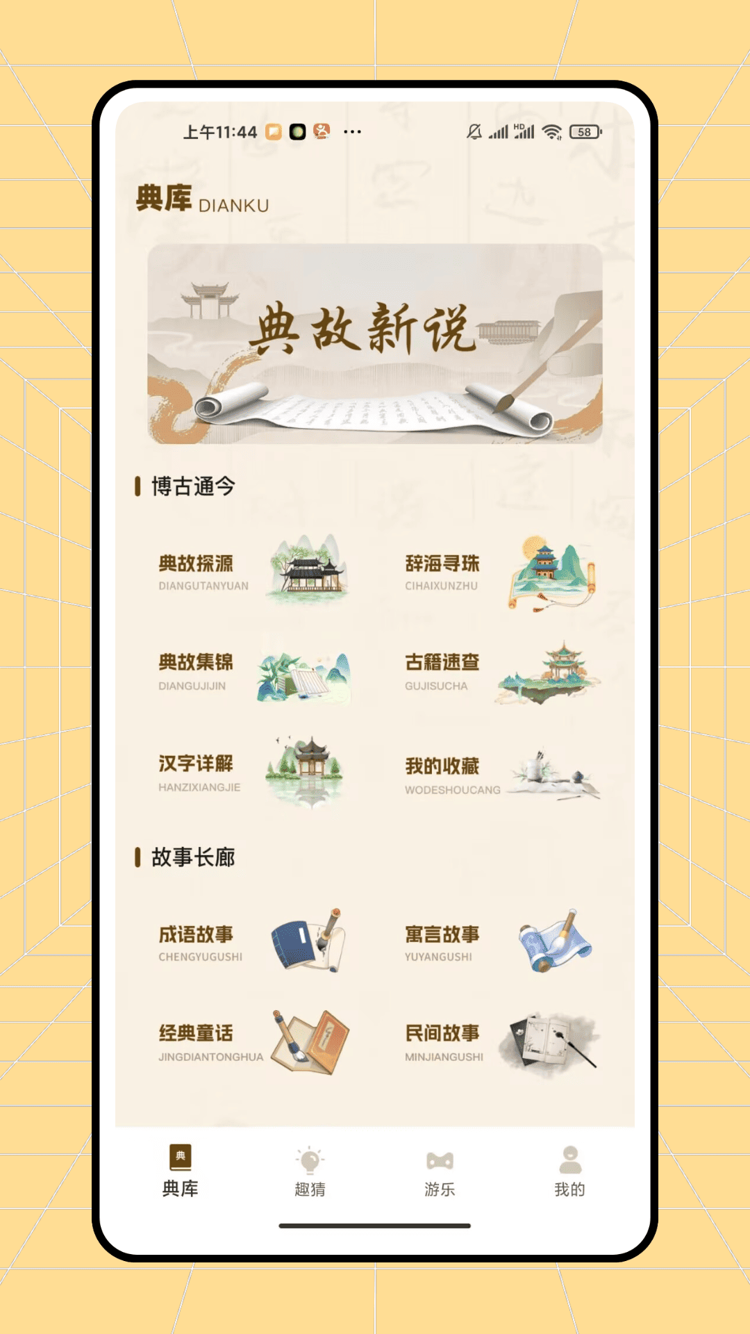 快趣猜成语