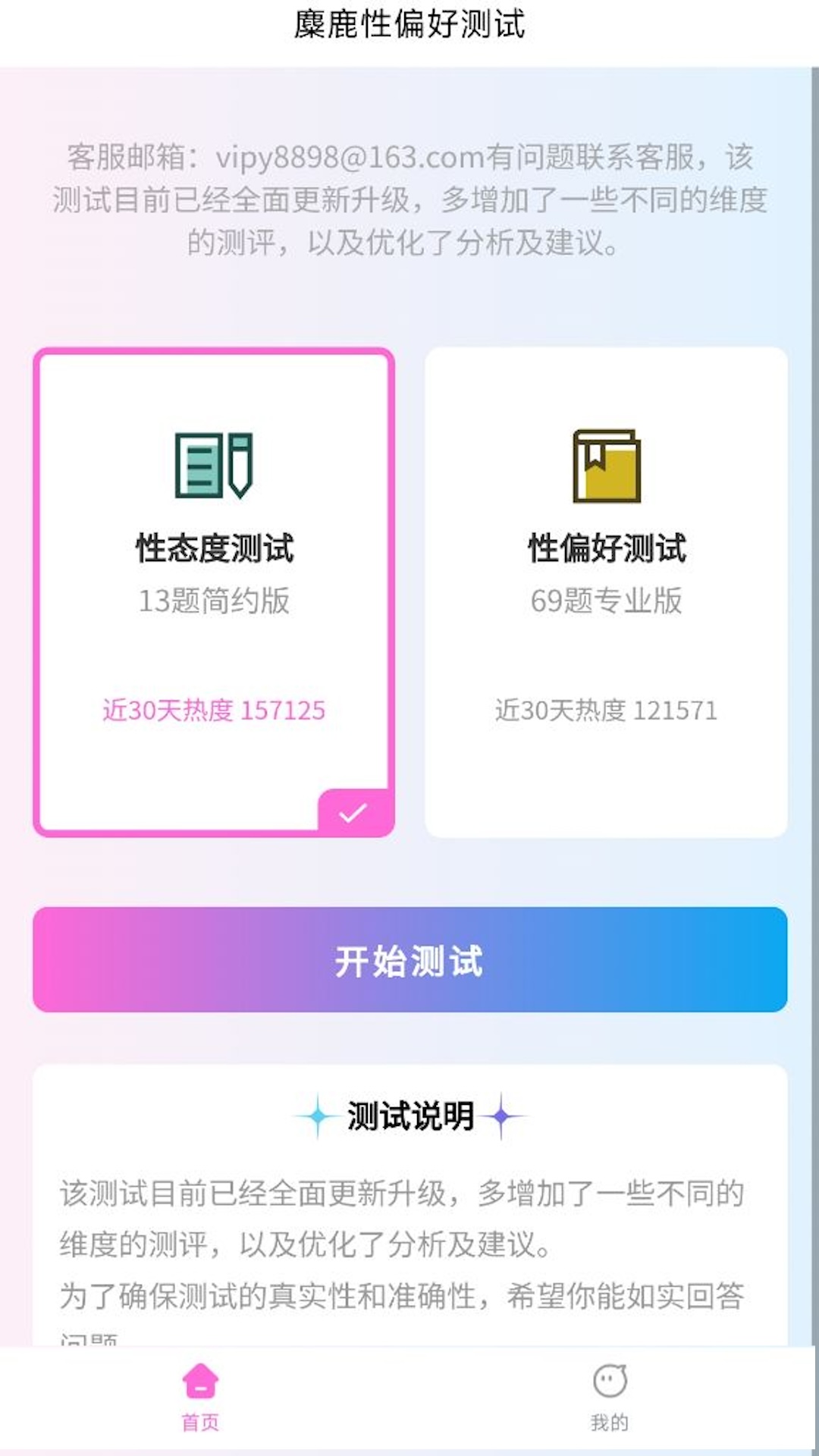 麋鹿性偏好测试电脑版截图