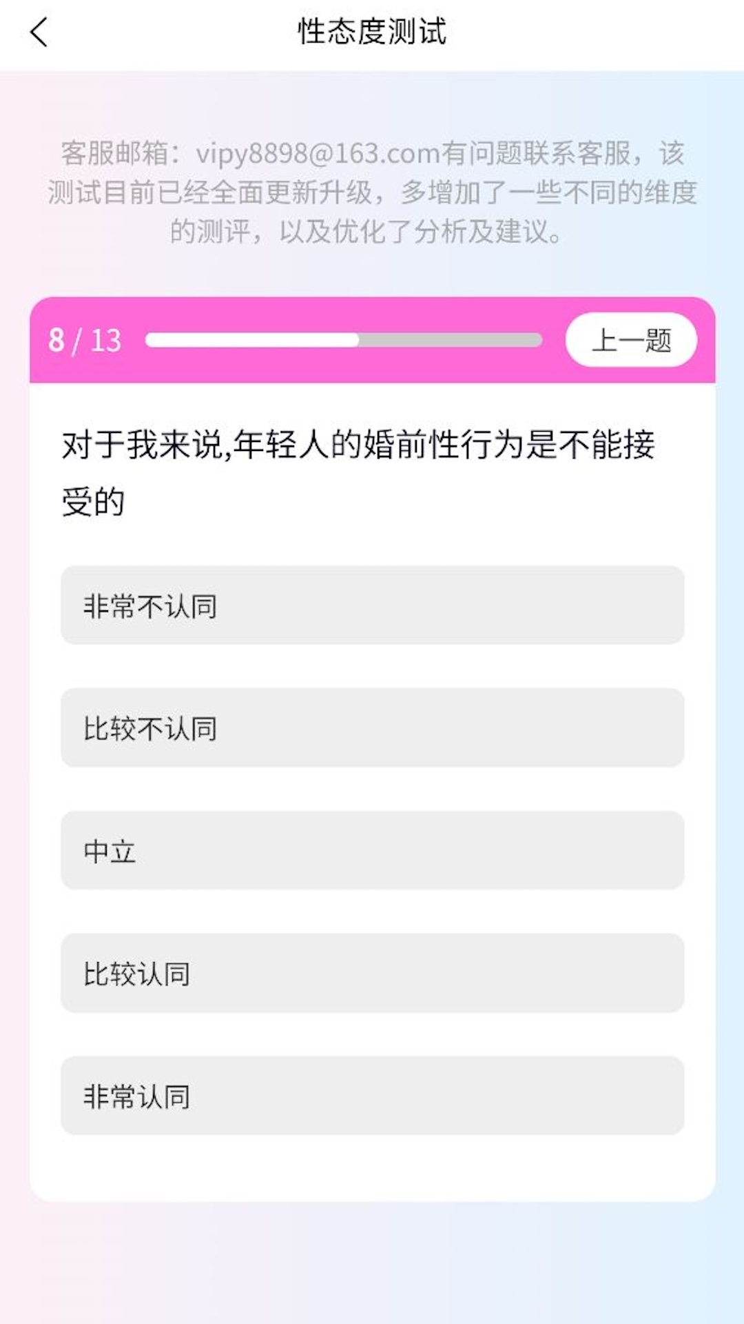 麋鹿性偏好测试电脑版截图
