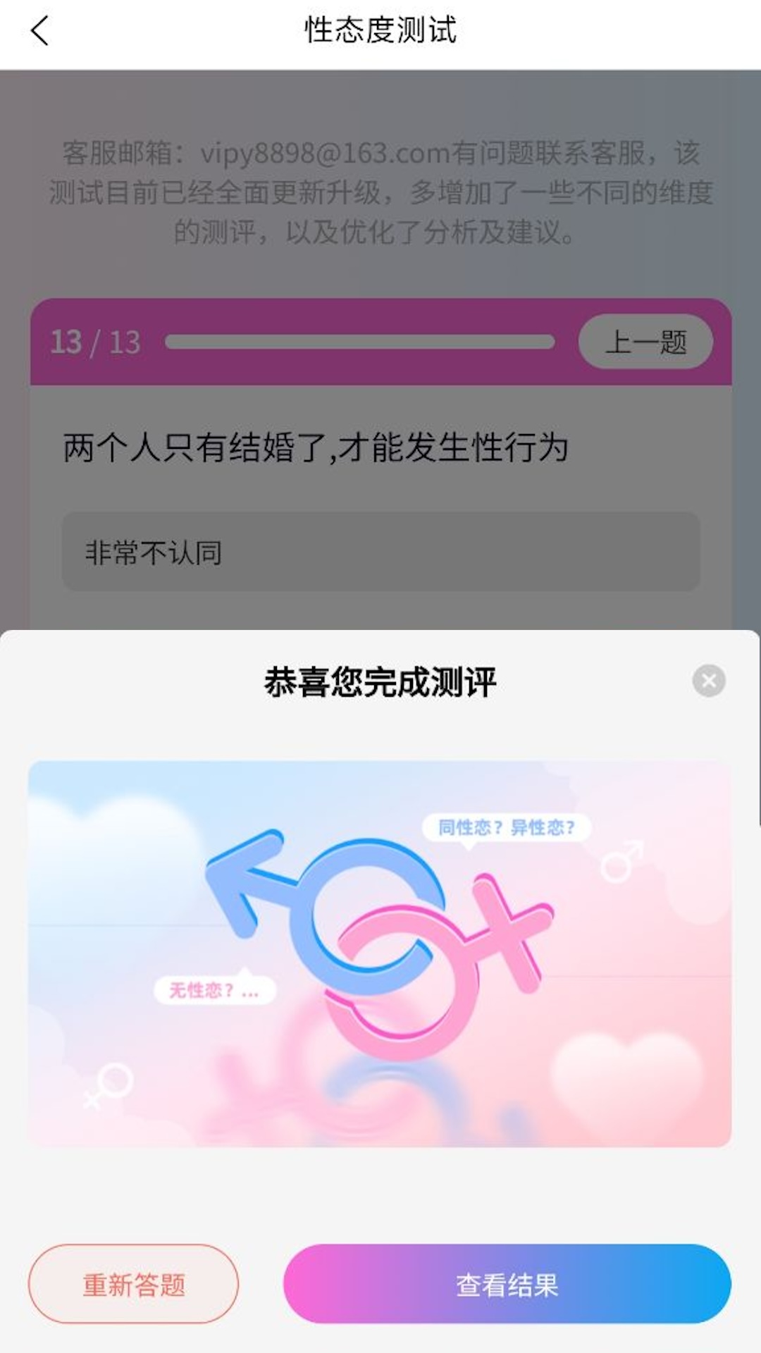 麋鹿性偏好测试电脑版截图