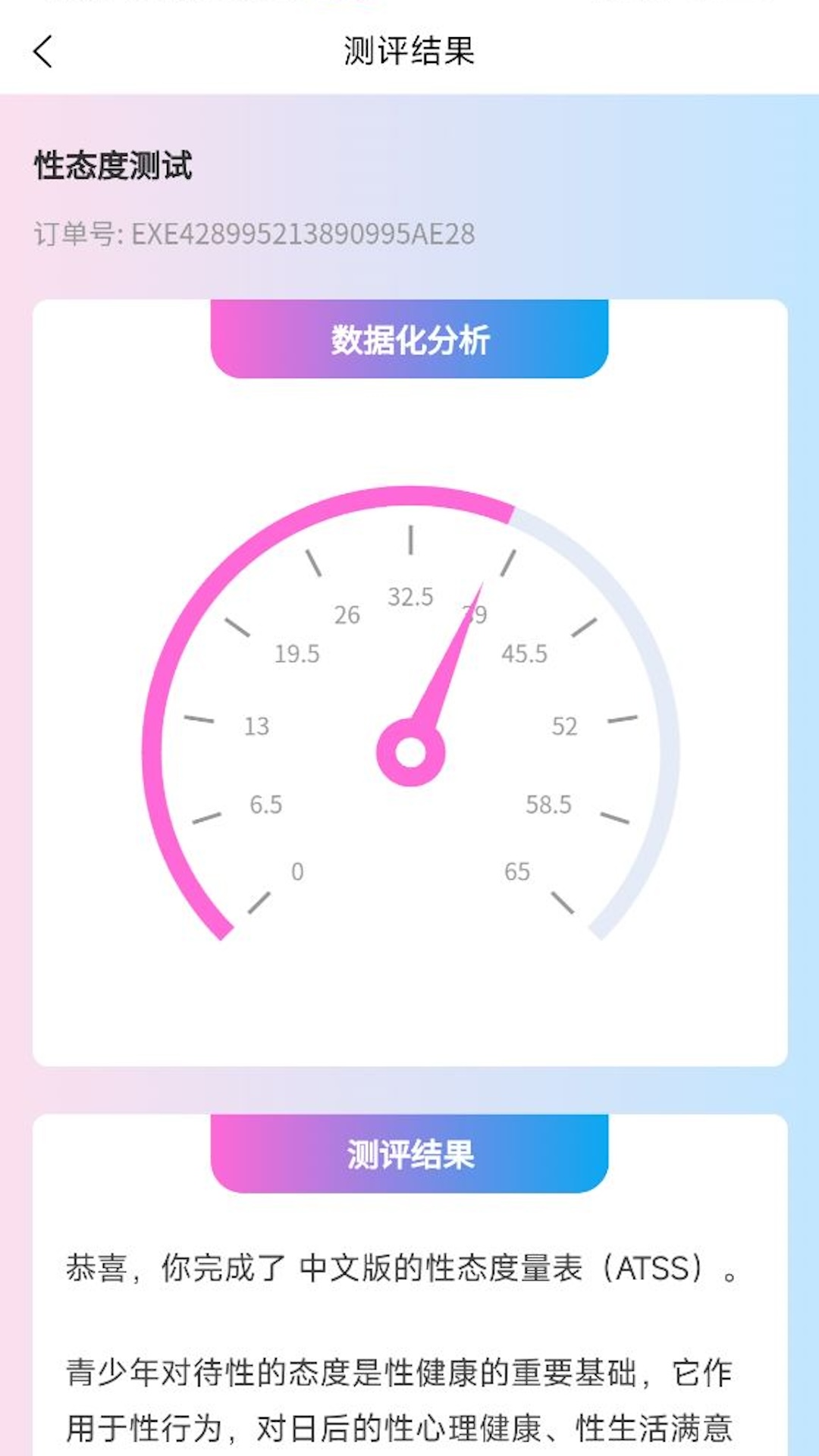 麋鹿性偏好测试电脑版截图