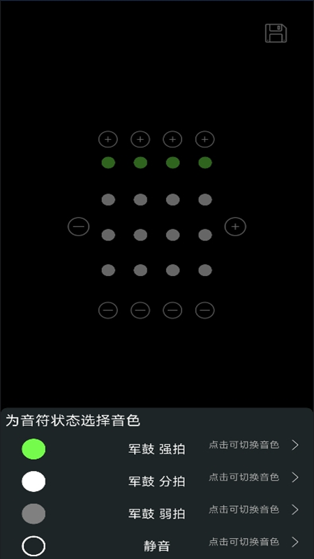 声动节拍器