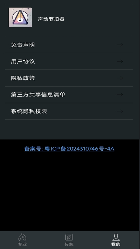 声动节拍器