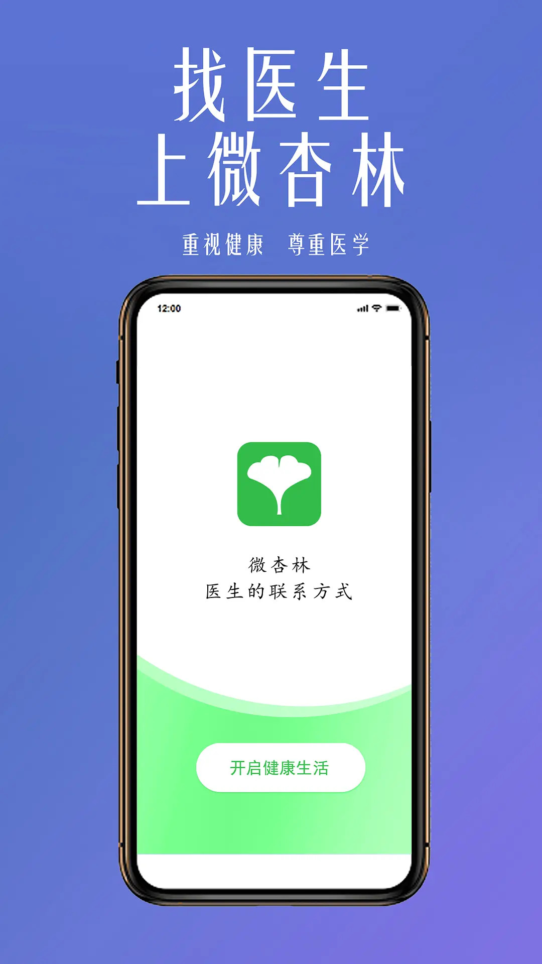 微杏林