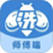 洗车蜂师傅