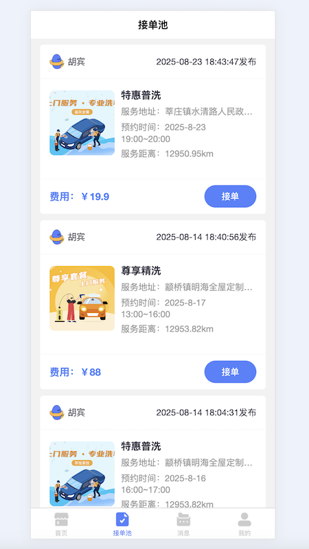 洗车蜂师傅电脑版截图