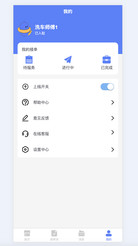 洗车蜂师傅电脑版截图