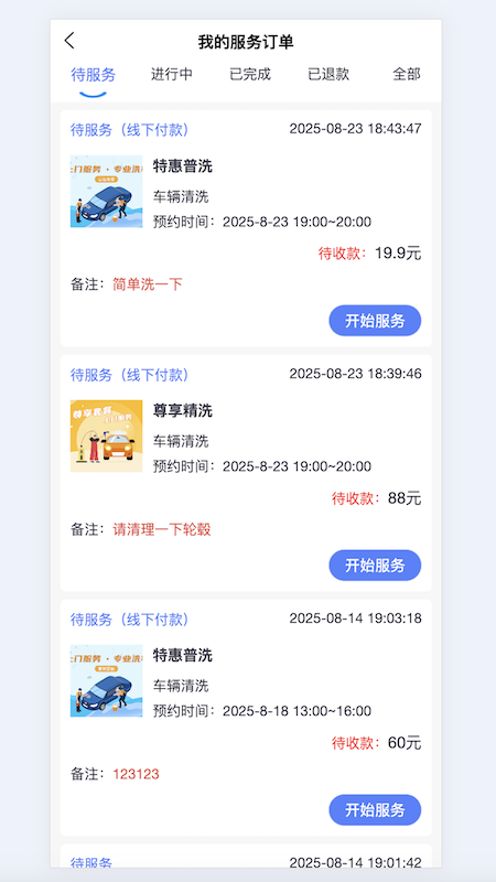 洗车蜂师傅电脑版截图