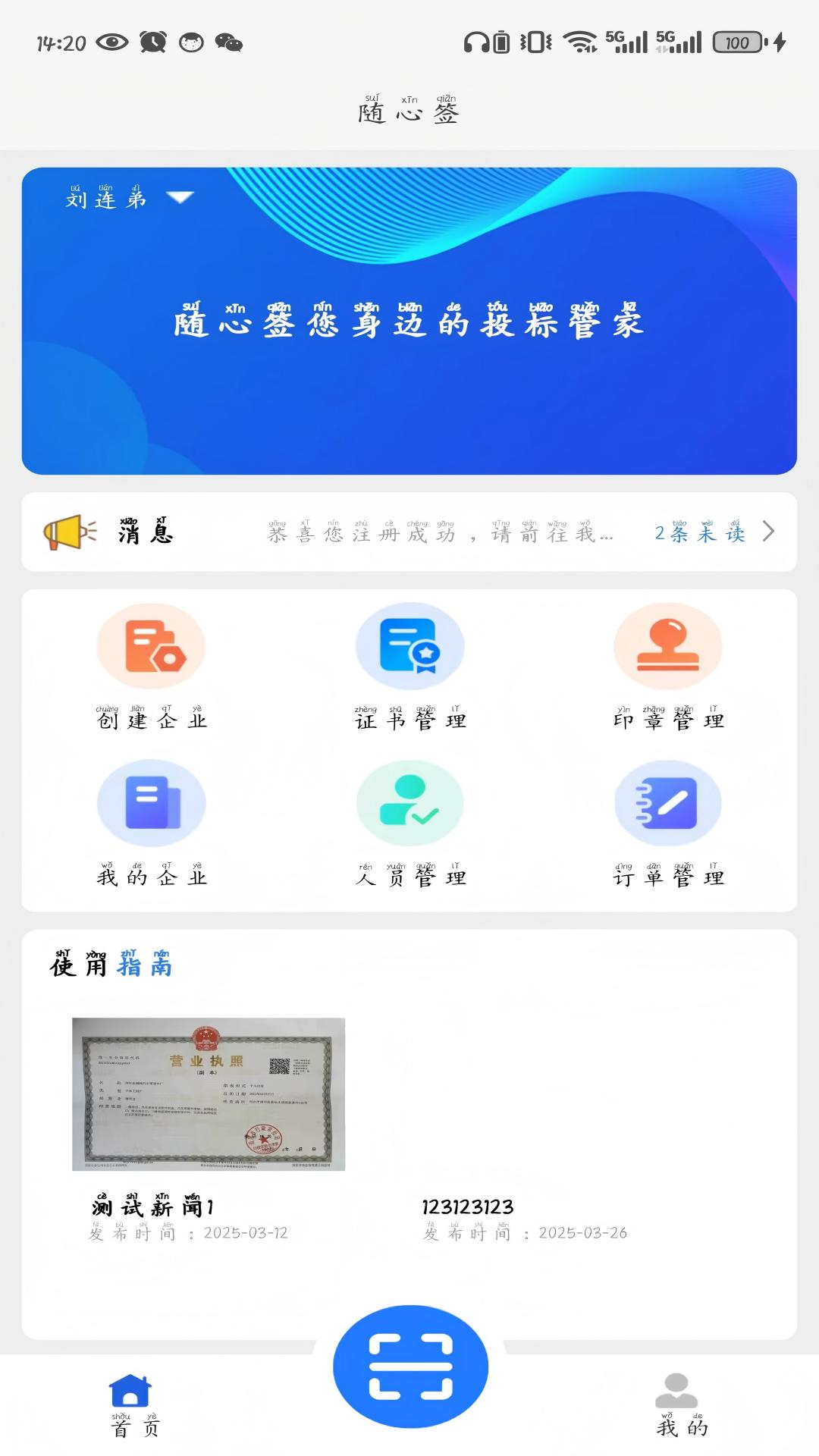 随心签