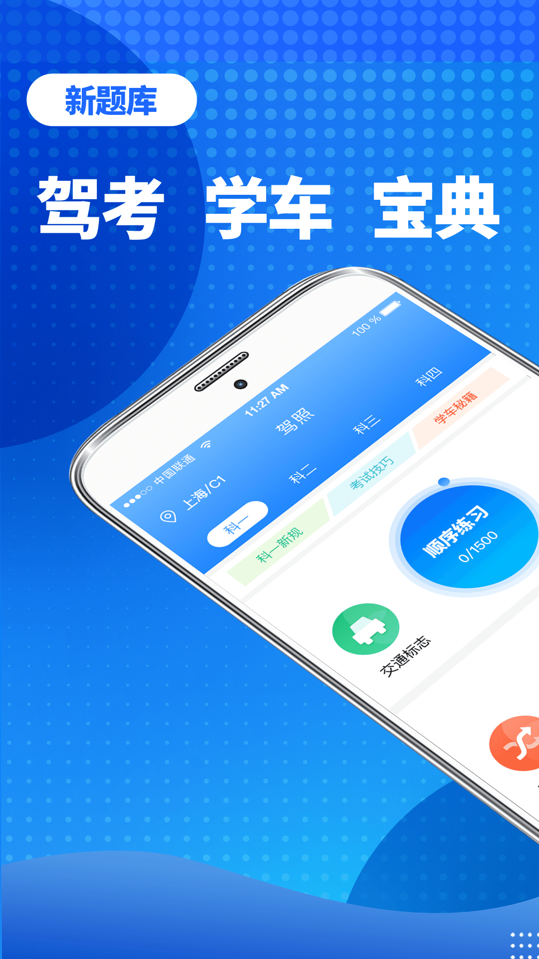 驾照宝电脑版截图