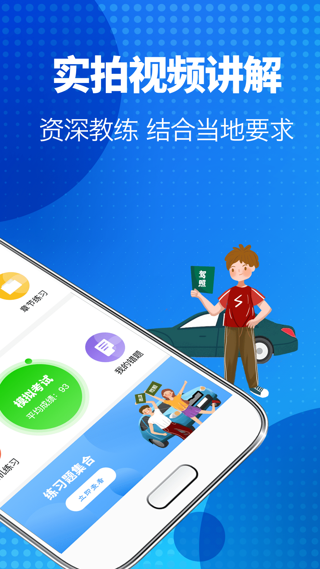 驾照宝电脑版截图