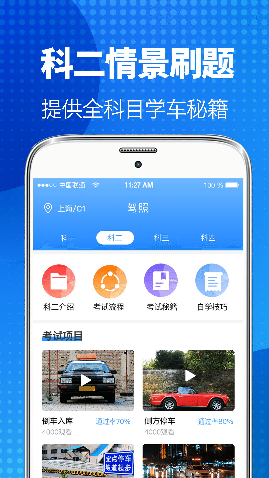 驾照宝电脑版截图