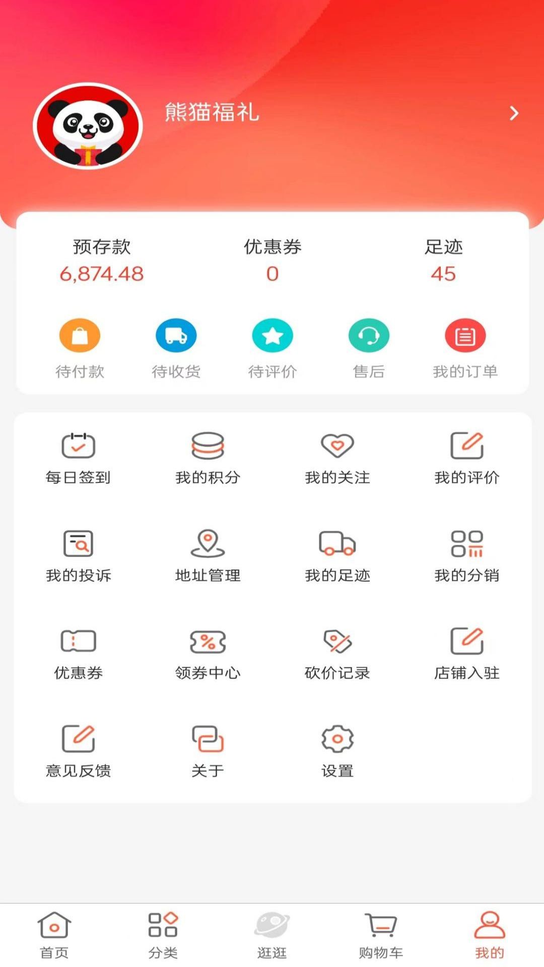 熊猫福礼
