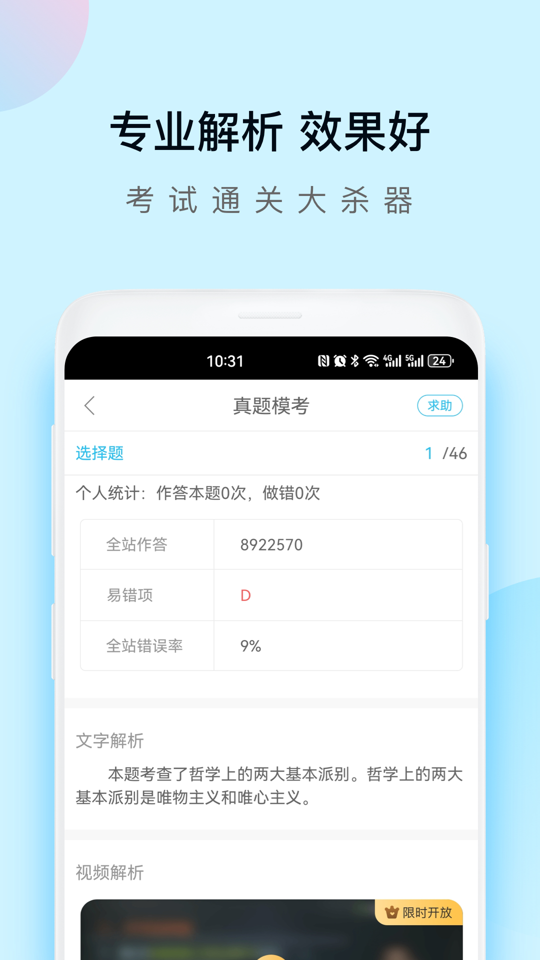 成考万题库