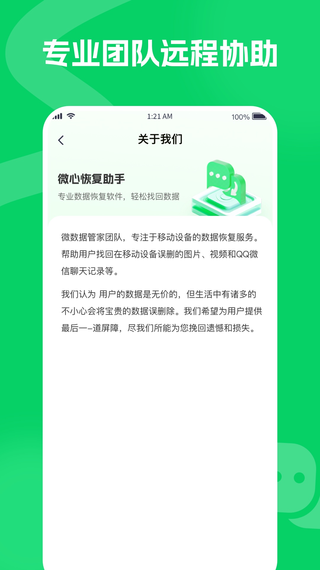 微心恢复助手