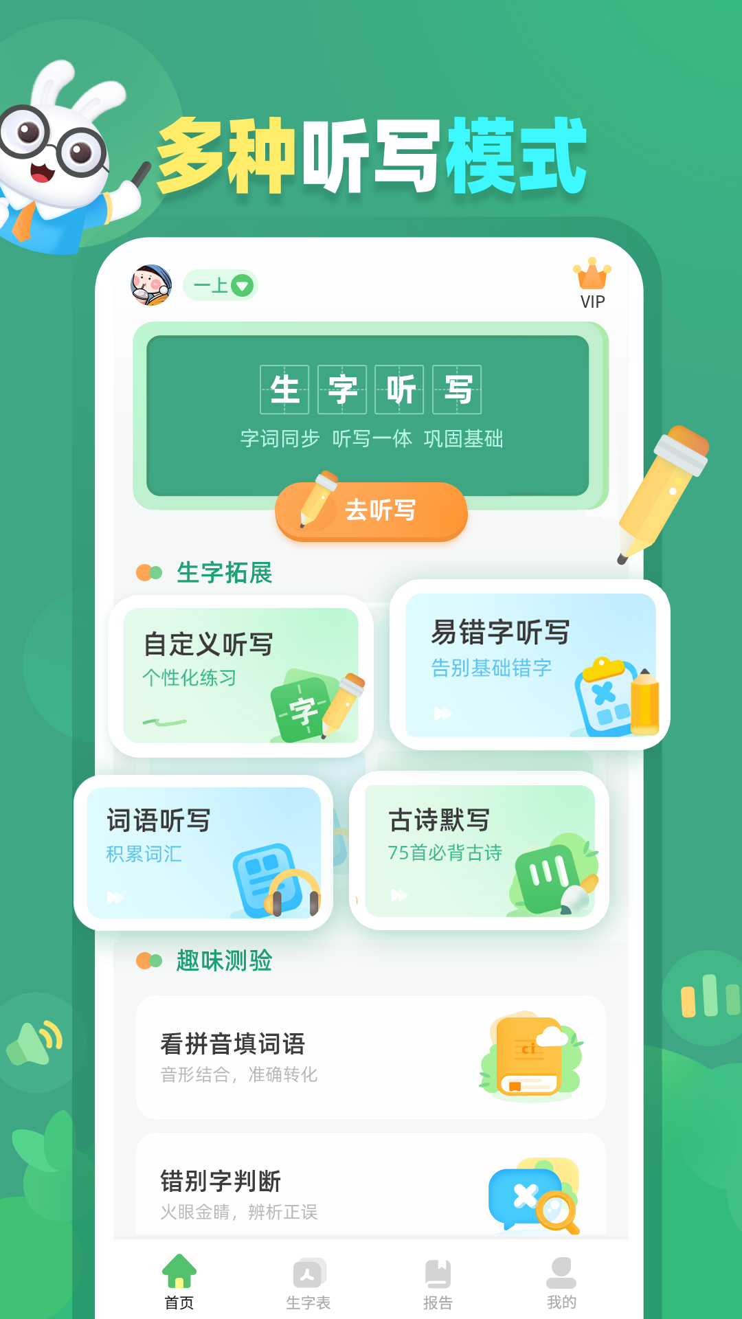 生字听写